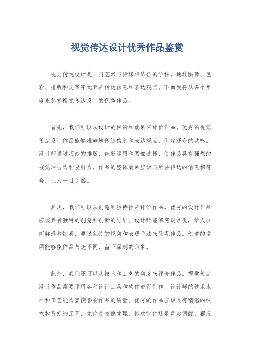 视觉传达设计优秀作品鉴赏