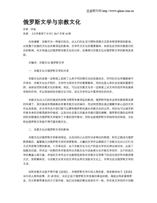 俄罗斯文学与宗教文化