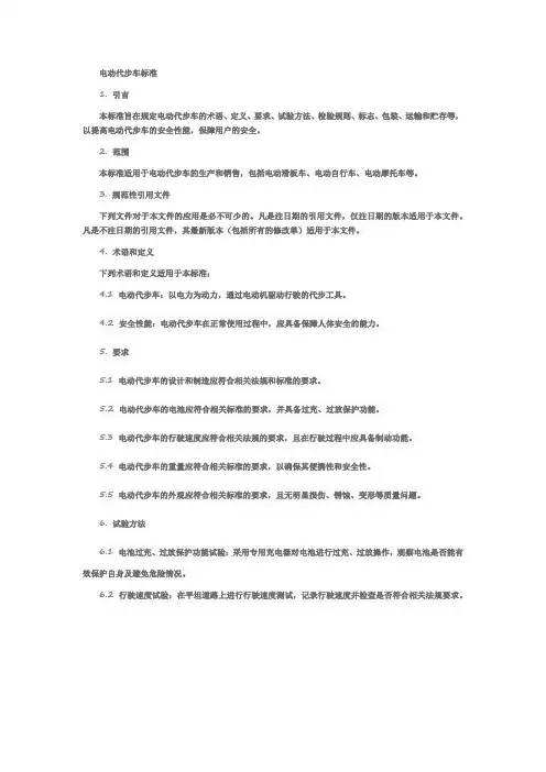 电动代步车标准
