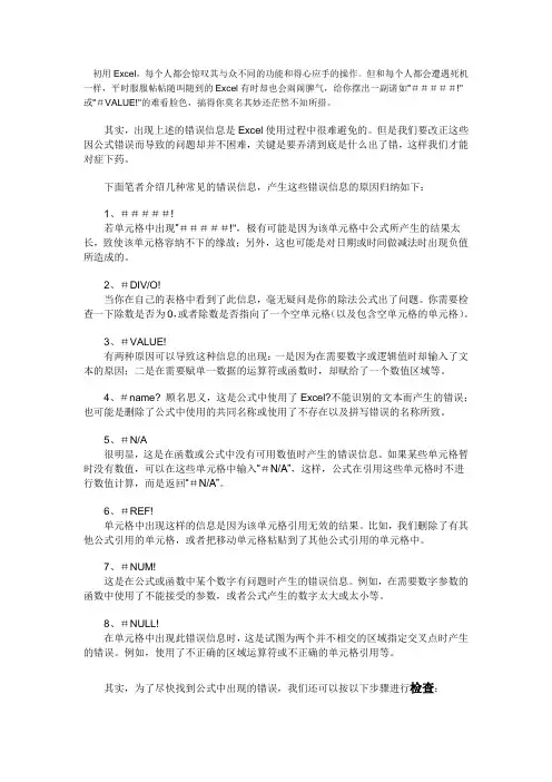 Excel常见错误信息及原因