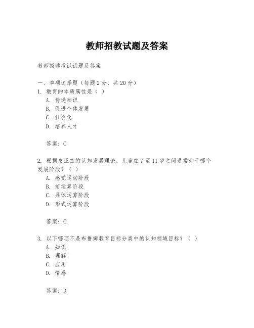 教师招教试题及答案