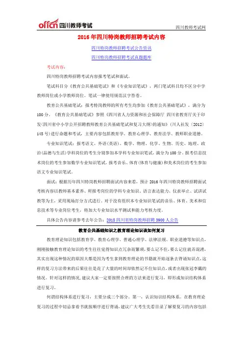 2016年四川特岗教师招聘考试内容