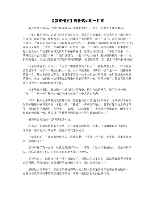 【叙事作文】刻骨铭心的一件事