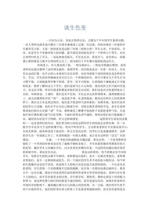 小学记叙文 谈生色变-精品