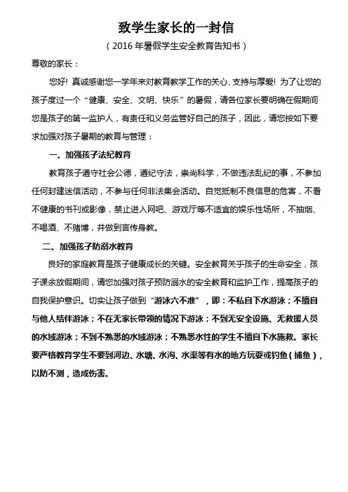 2016暑假致学生家长的一封信