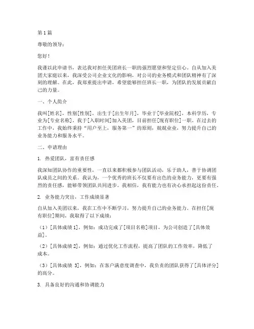 美团班长申请书模板范文(3篇)
