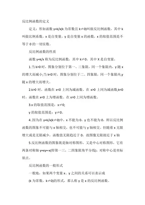反比例函数知识点