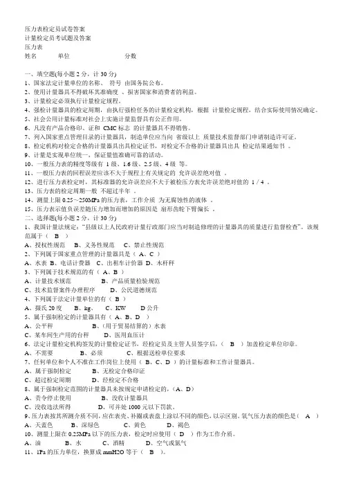 压力表检定员试题