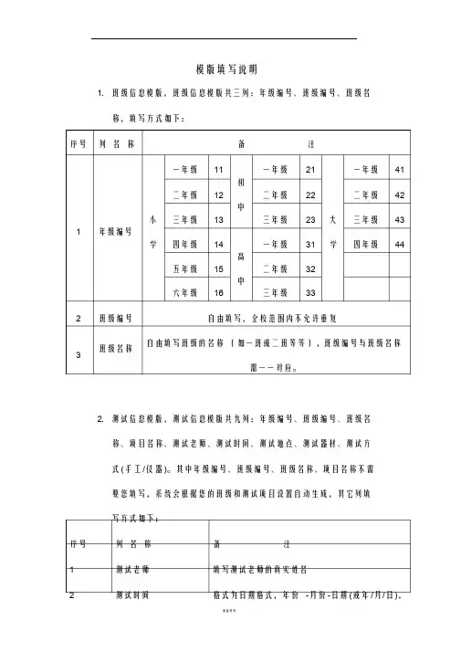 学生体质健康测试模板填写说明