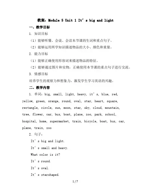 Module5Unit1It’sbigandlight(教案)外研版(三起)英语五年级下册