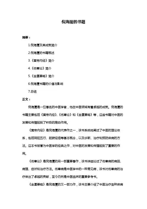 倪海厦的书籍