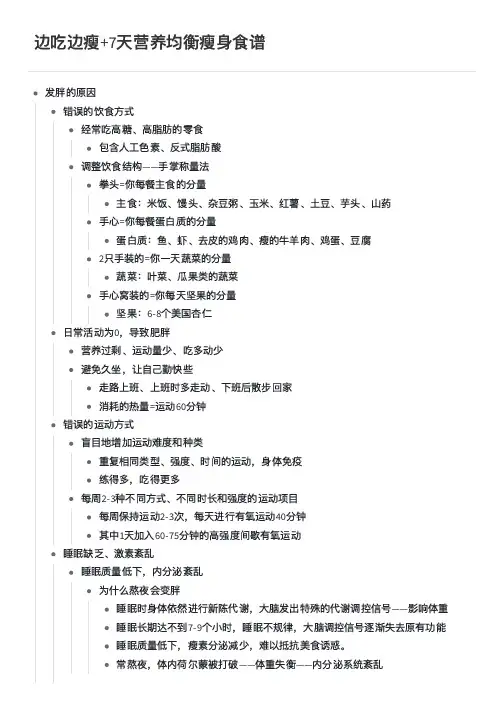 边吃边瘦+7天营养均衡瘦身食谱