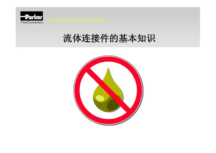 PARKER培训--Tube Fitting BASIC KNOWLEDGE
