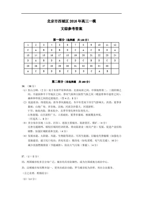 2016北京西城区高三一模文综试题答案