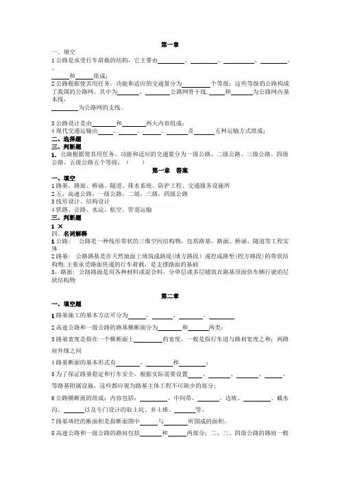 路基路面习题和答案