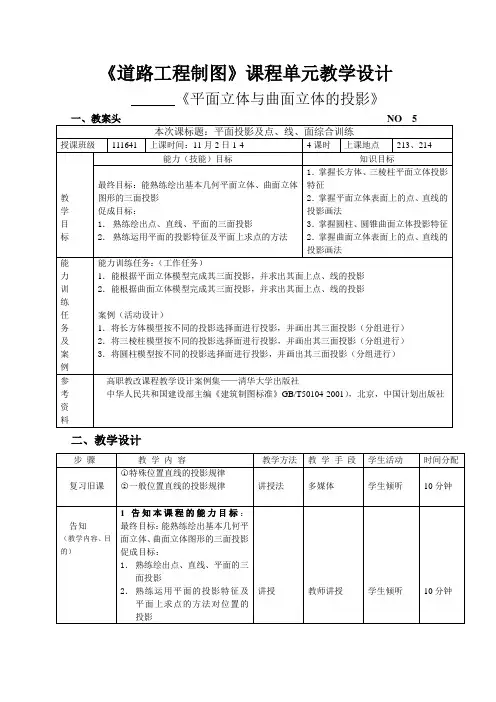 平面立体曲面立体的投影