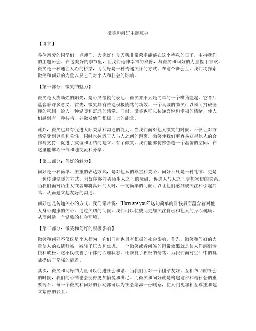 微笑和问好主题班会