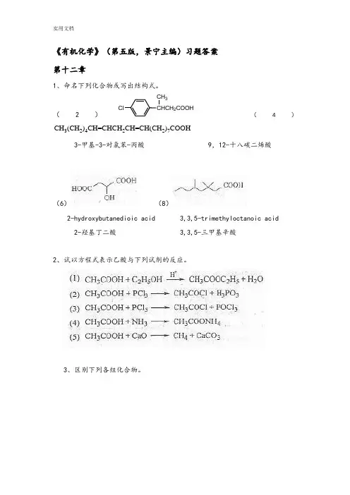 有机化学第五版下册(李景宁主编)-课后习题问题详解