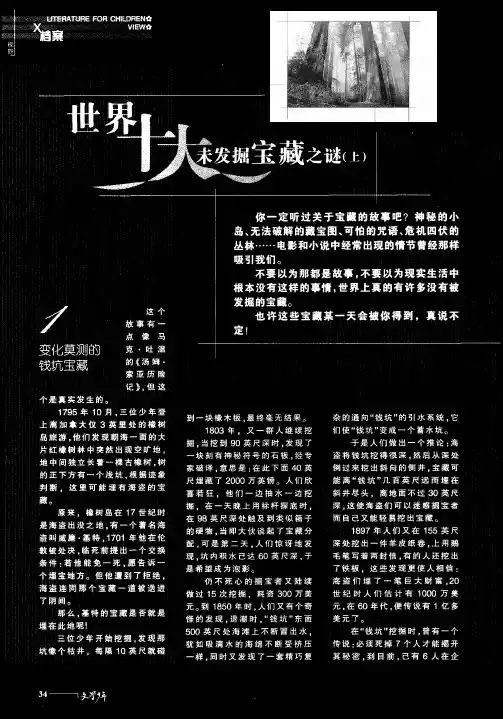 世界十大未发掘宝藏之谜上