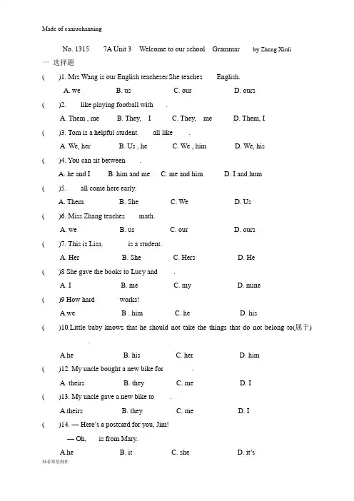 牛津译林版英语七上unit3welcometoourschool