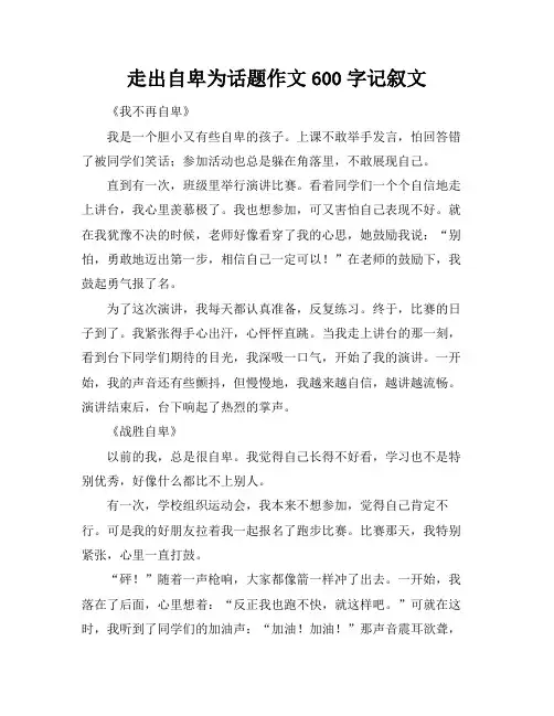 走出自卑为话题作文600字记叙文