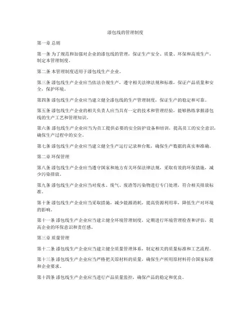 漆包线的管理制度