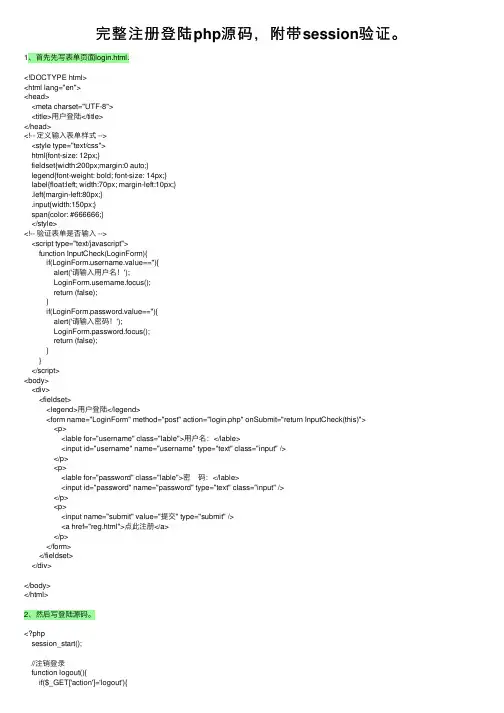 完整注册登陆php源码，附带session验证。