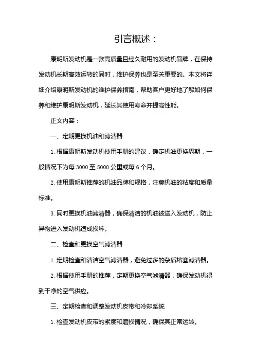 康明斯发动机维护保养指南