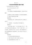 中班民间体育游戏瞎子摸拐子教案