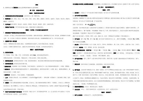 2018九年级化学各单元中考必背知识点