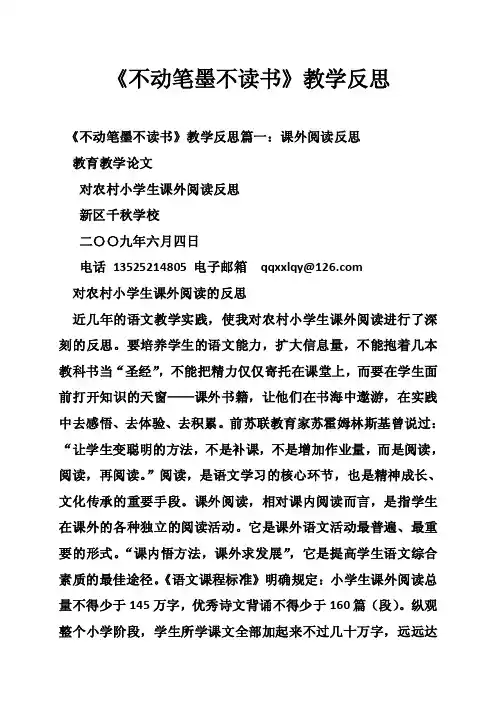 《不动笔墨不读书》教学反思