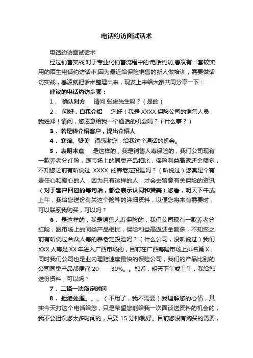 电话约访面试话术