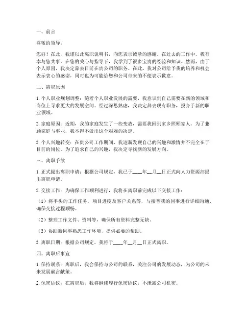 员工离职说明书