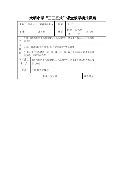 可能性—— 可能性的大小