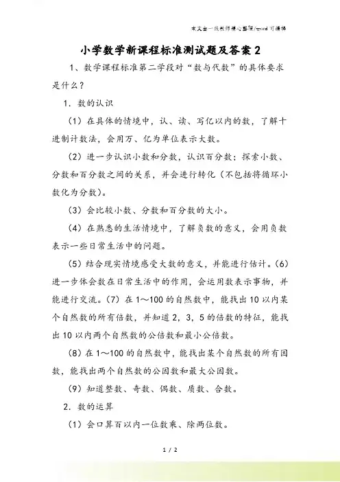 小学数学新课程标准测试题及答案2