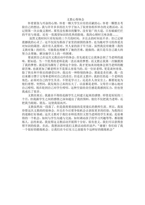 义教心得(推荐文档)
