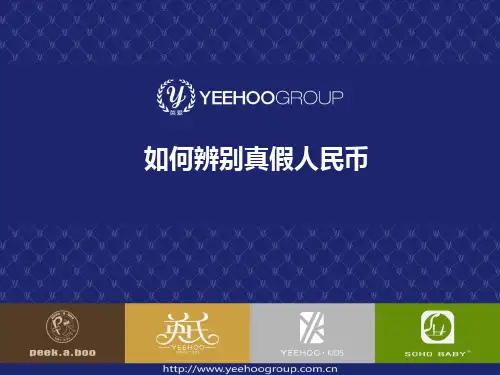 如何辨别真假人民币