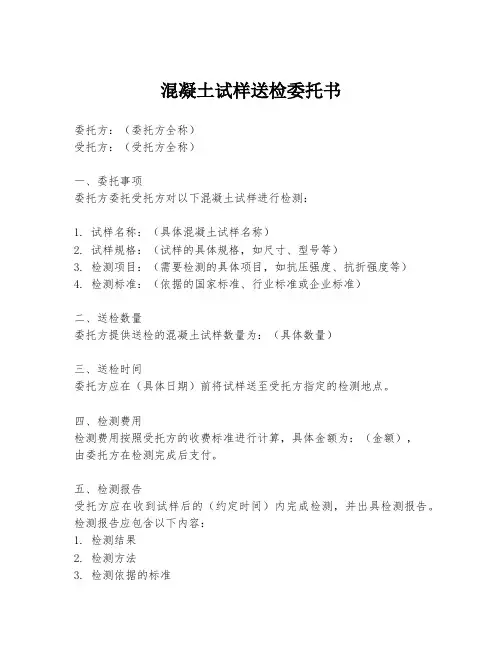 混凝土试样送检委托书