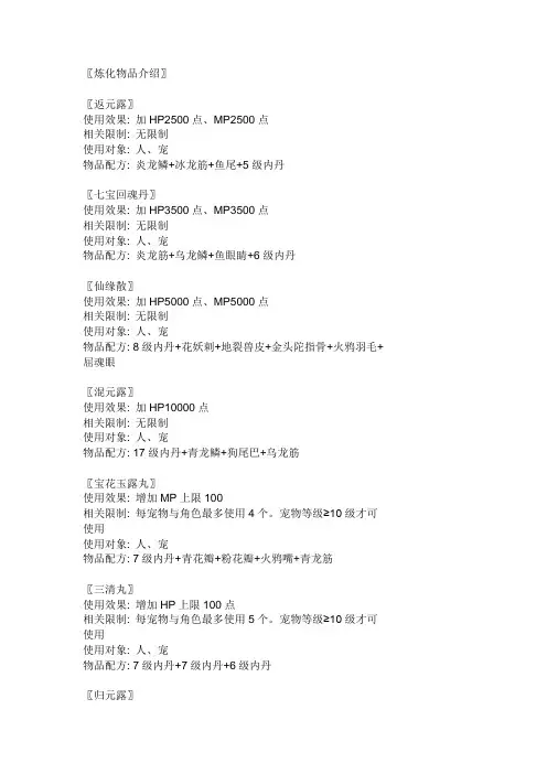 问道所有炼丹配方