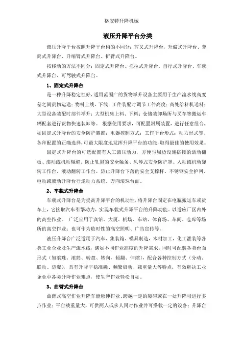 液压升降平台分类