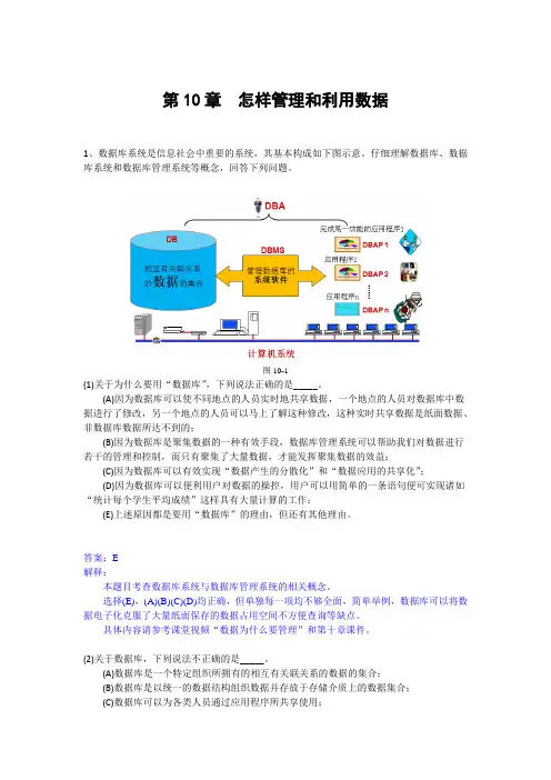 第10章怎样管理和利用数据练习题答案解析