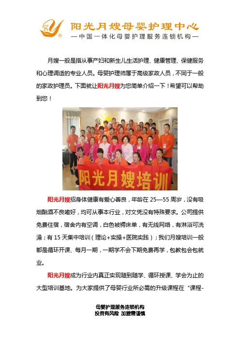 月嫂培训收费标准