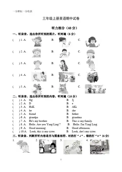 译林小学英语3A 期中试卷