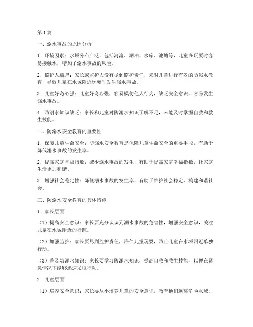 防溺水安全教育家长总结(3篇)
