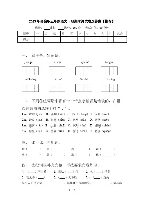2023年部编版五年级语文下册期末测试卷及答案【推荐】