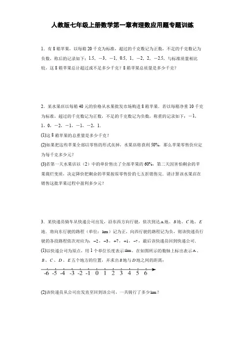 人教版七年级上册数学第一章有理数应用题专题训练