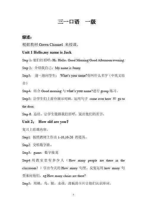三一口语一级经典版 (1)1