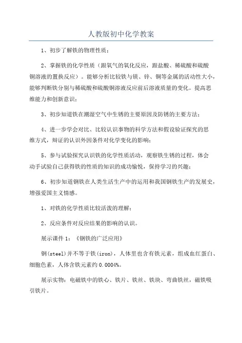 人教版初中化学教案