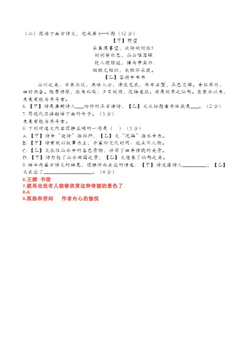 王绩《野望》陶弘景《答谢中书书》阅读练习及答案