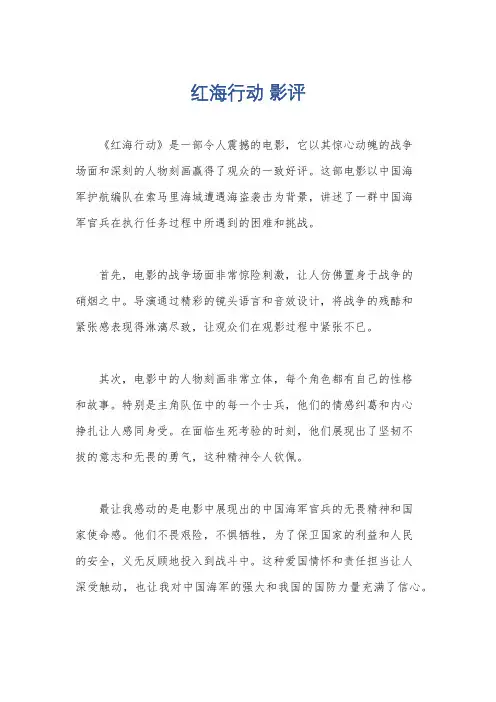 红海行动 影评